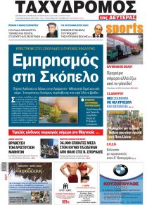 Ταχυδρόμος