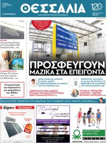 Θεσσαλία