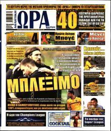 Η ώρα των Σπορ