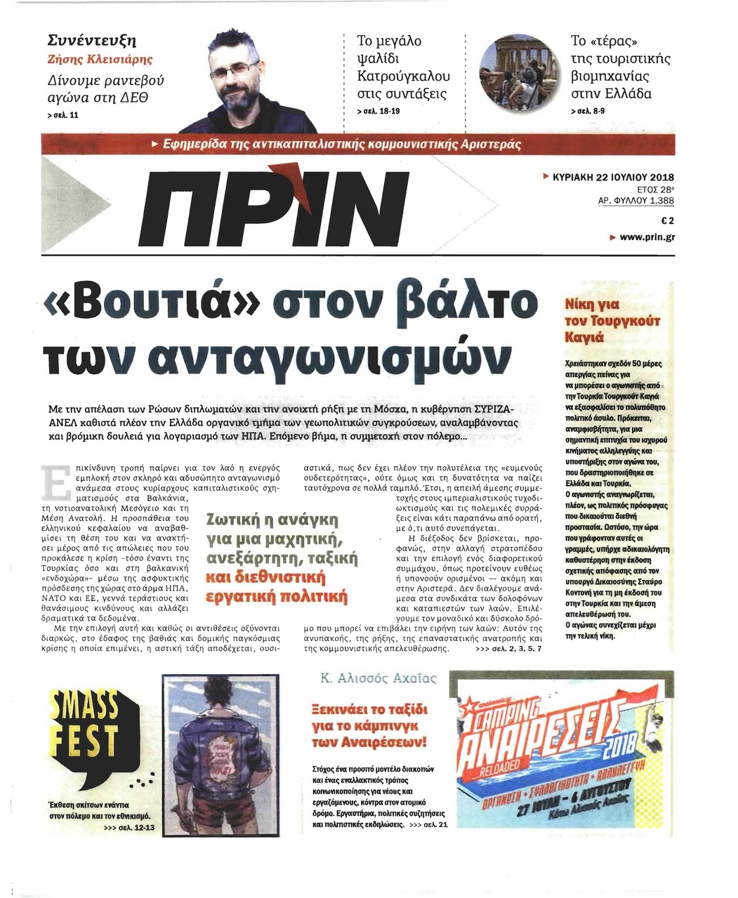 Πρωτοσέλιδο εφημερίδας Πριν 24/10/2026