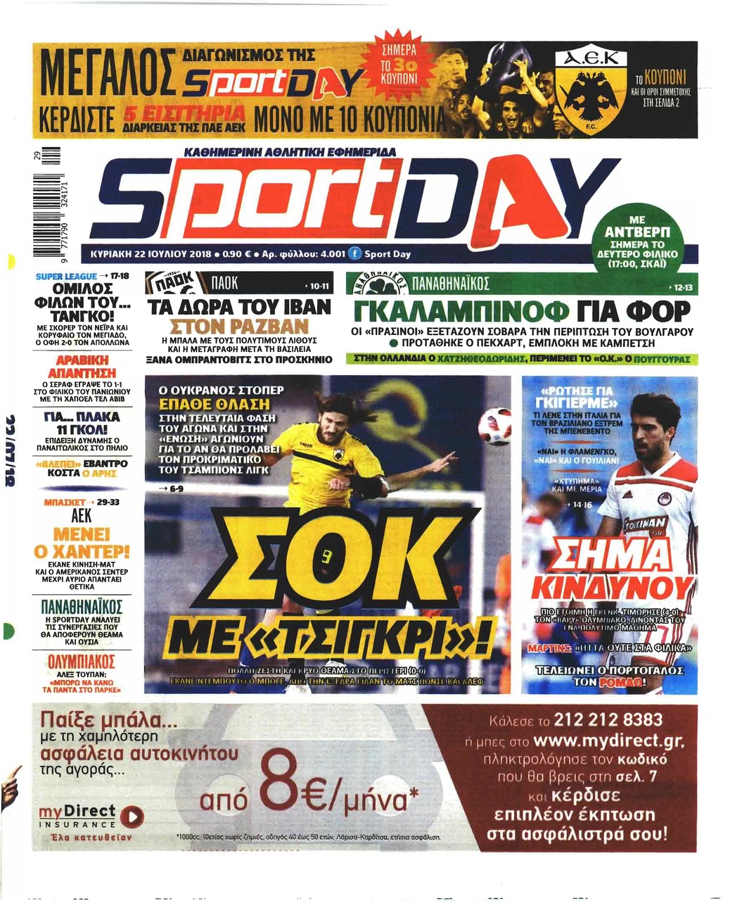 Πρωτοσέλιδο εφημερίδας Sportday 24/10/2026