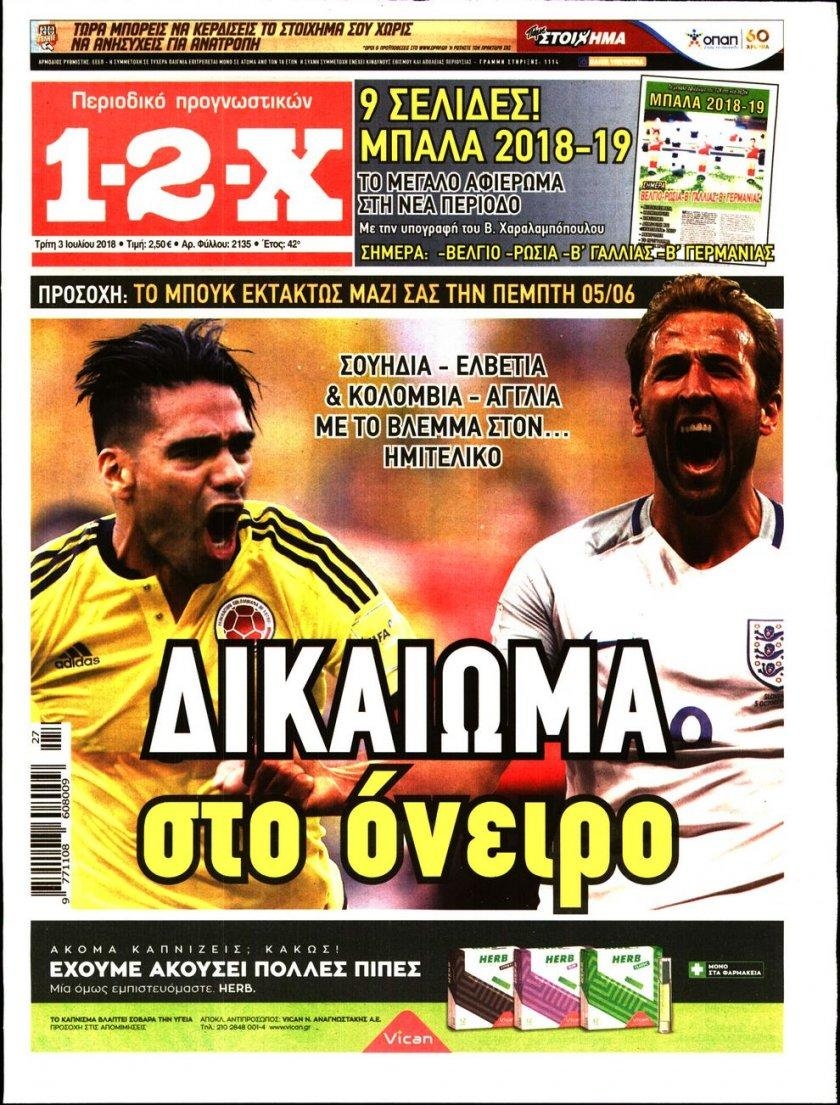 Πρωτοσέλιδο εφημερίδας 12x 18/09/2026