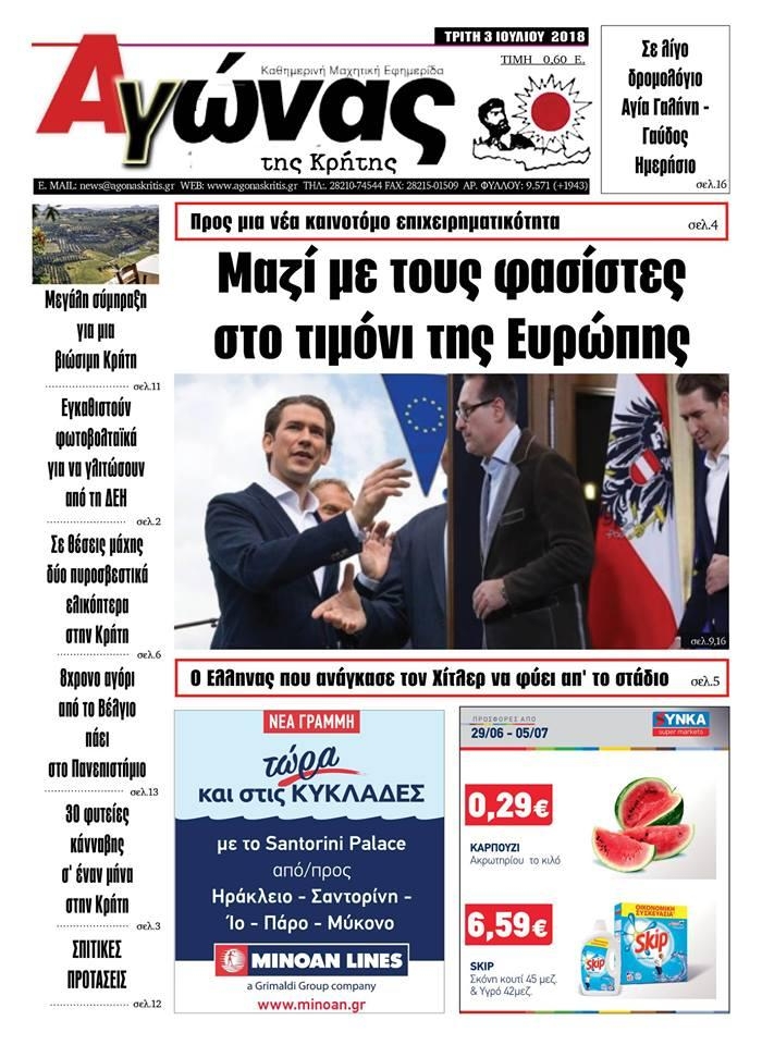 Πρωτοσέλιδο εφημερίδας Αγώνας της Κρήτης 18/09/2026