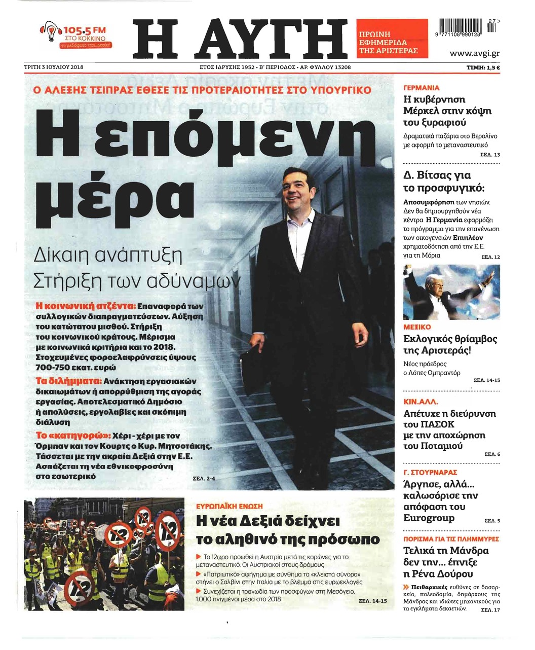 Πρωτοσέλιδο εφημερίδας Αυγή 18/09/2026