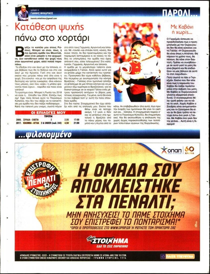 Οπισθόφυλλο εφημερίδας 12x 18/09/2026