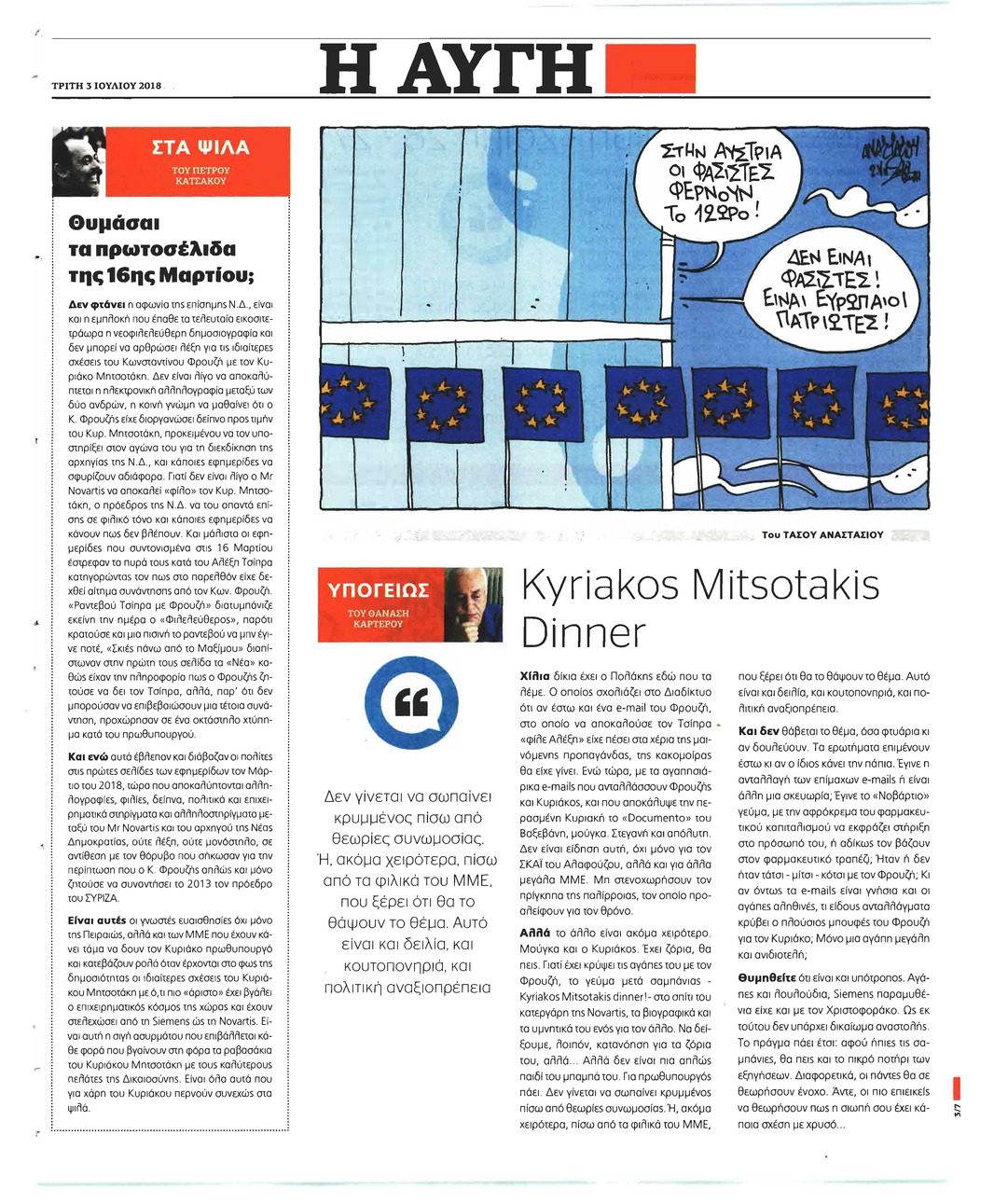 Οπισθόφυλλο εφημερίδας Αυγή 18/09/2026