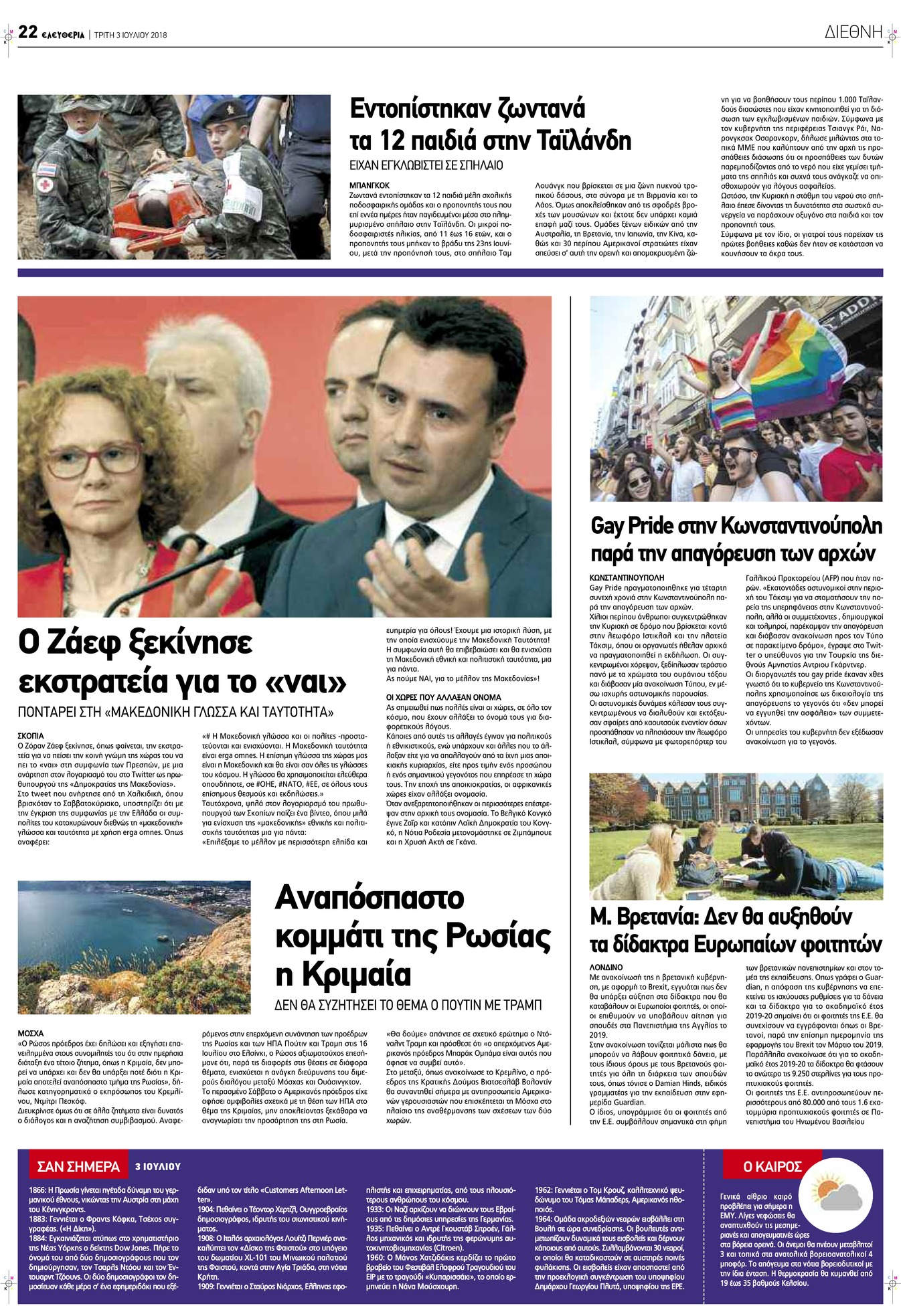 Οπισθόφυλλο εφημερίδας Ελευθερία Λάρισσας 18/09/2026