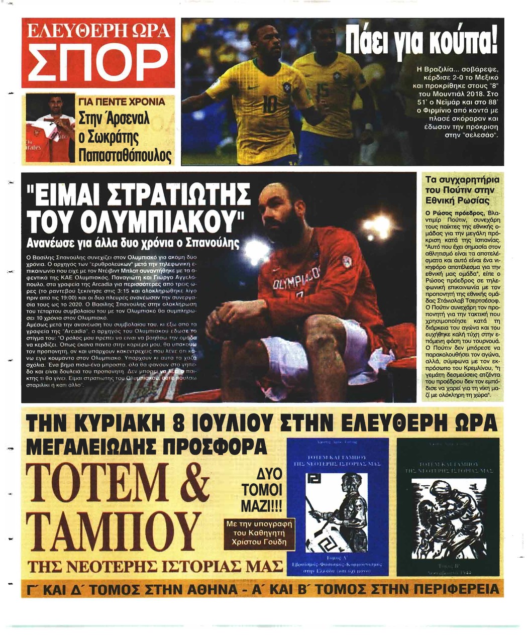 Οπισθόφυλλο εφημερίδας Ελεύθερη Ώρα 18/09/2026