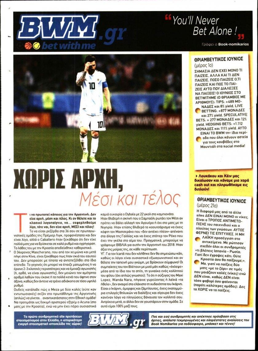 Οπισθόφυλλο εφημερίδας Kingbet 18/09/2026