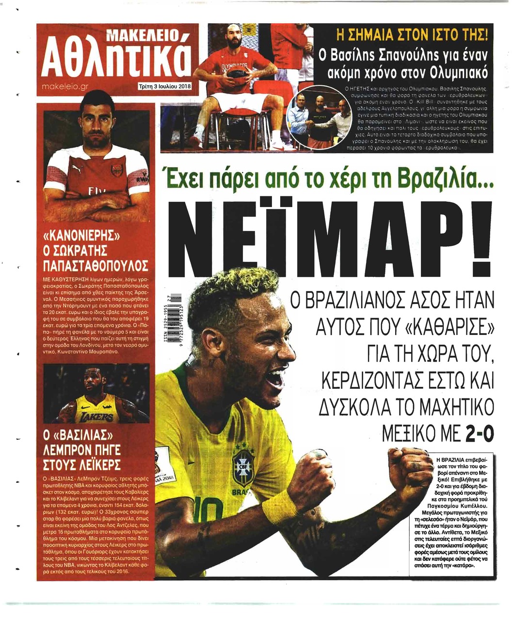 Οπισθόφυλλο εφημερίδας Μακελειό 18/09/2026