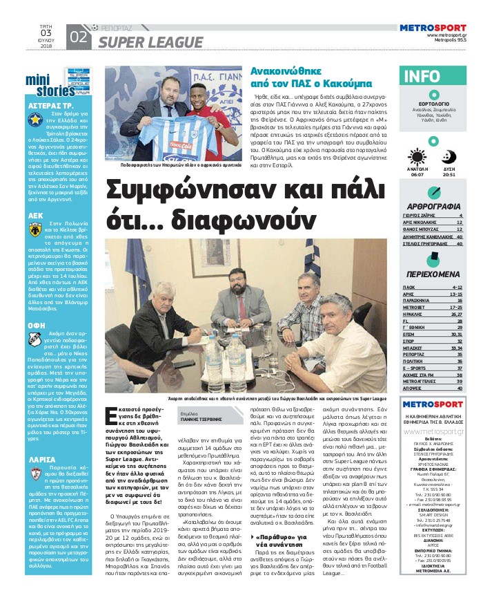 Οπισθόφυλλο εφημερίδας Metrosport 18/09/2026