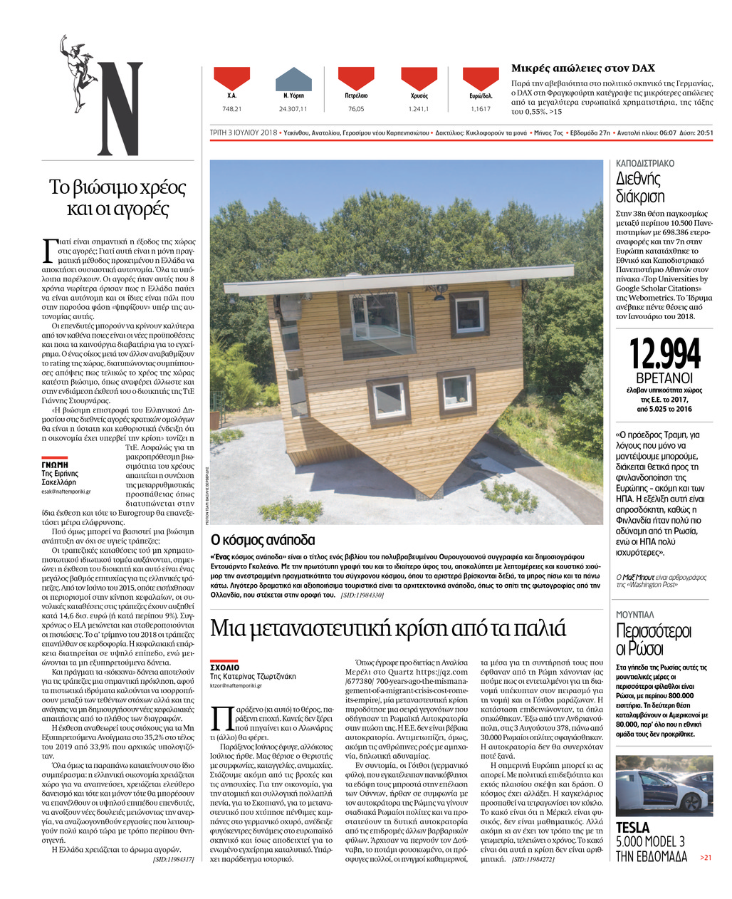 Οπισθόφυλλο εφημερίδας Ναυτεμπορική 18/09/2026