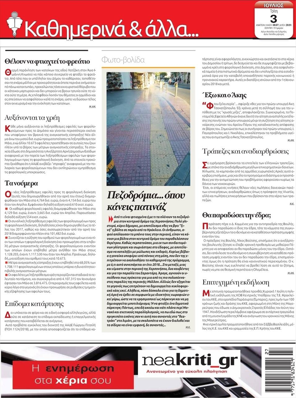 Οπισθόφυλλο εφημερίδας Νέα Κρήτη 18/09/2026