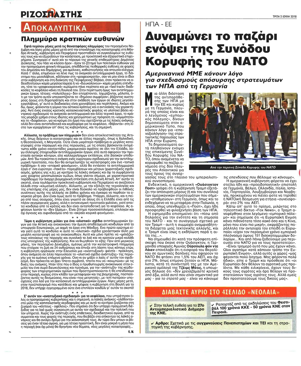 Οπισθόφυλλο εφημερίδας Ριζοσπάστης 18/09/2026