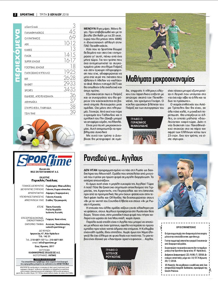 Οπισθόφυλλο εφημερίδας Sportime 18/09/2026
