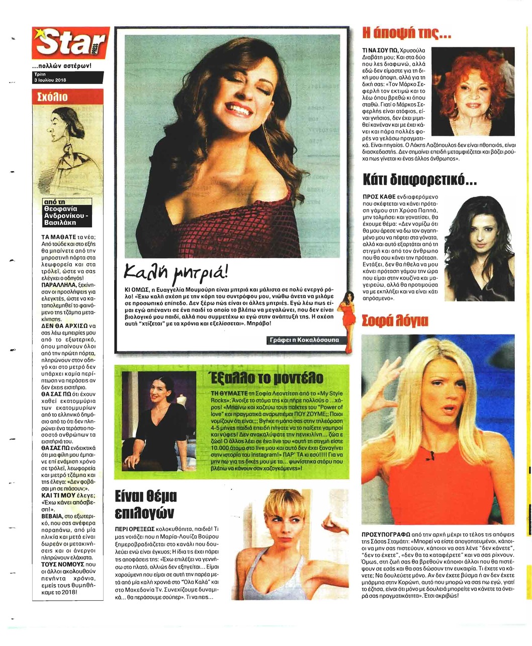 Οπισθόφυλλο εφημερίδας Star Press 18/09/2026