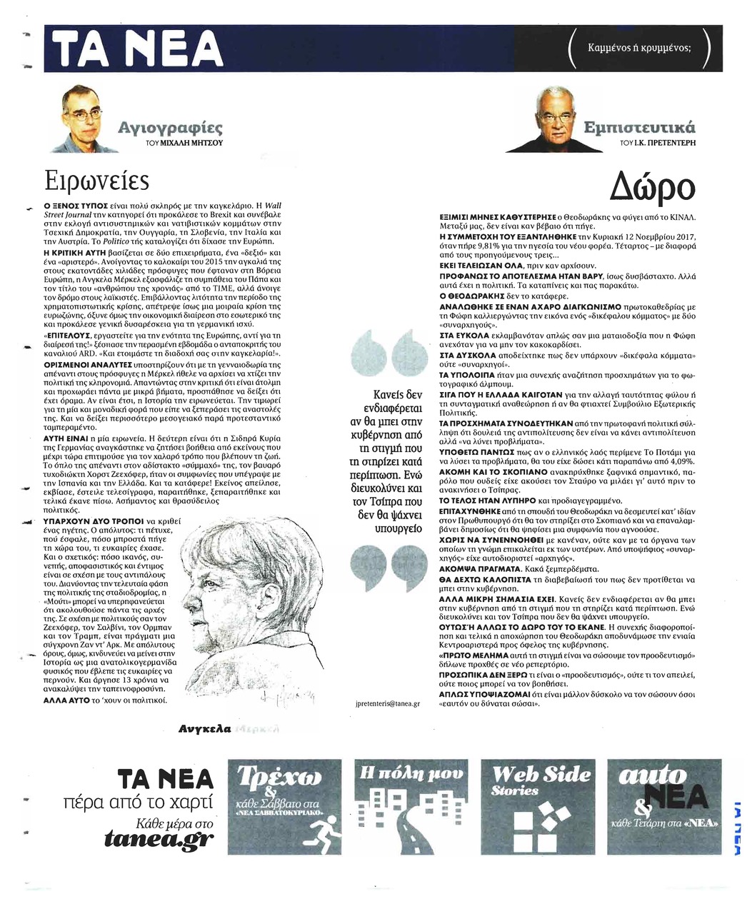 Οπισθόφυλλο εφημερίδας Τα Νέα 18/09/2026