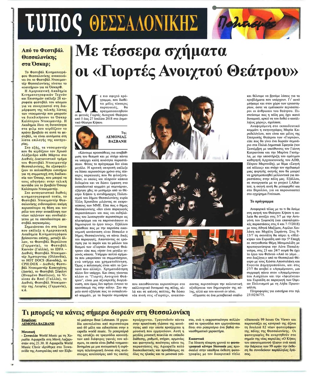 Οπισθόφυλλο εφημερίδας Τύπος Θεσσαλονίκης 18/09/2026