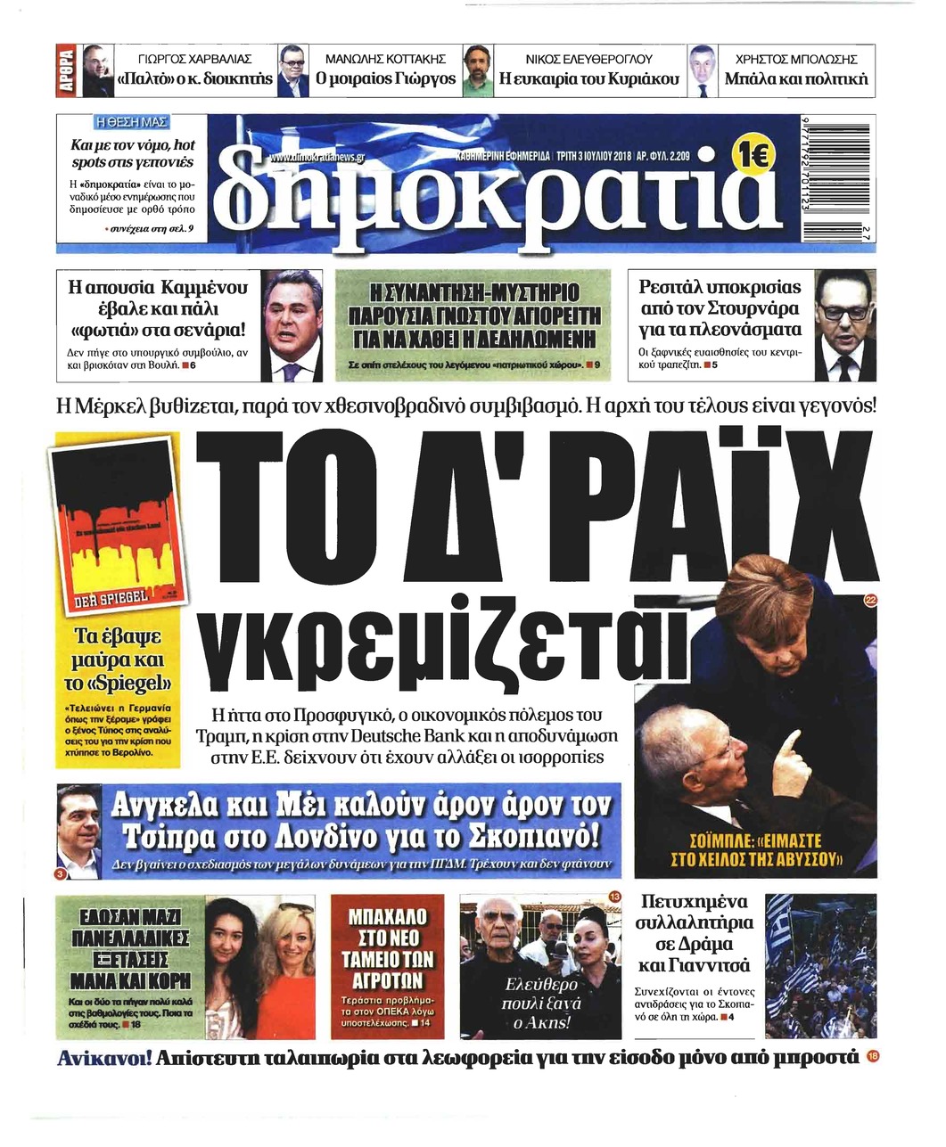 Πρωτοσέλιδο εφημερίδας Δημοκρατία 18/09/2026