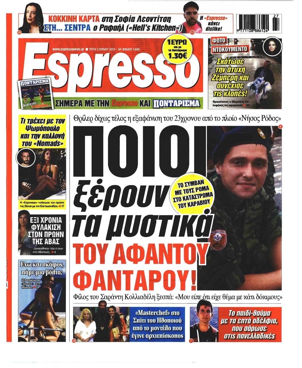 Πρωτοσέλιδο εφημερίδας Espresso 18/09/2026
