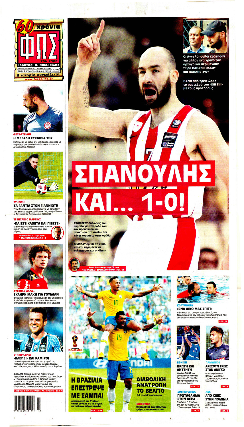 Πρωτοσέλιδο εφημερίδας Φως των σπορ 18/09/2026