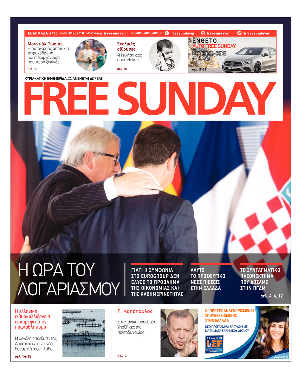 Πρωτοσέλιδο εφημερίδας FreeSunday 18/09/2026