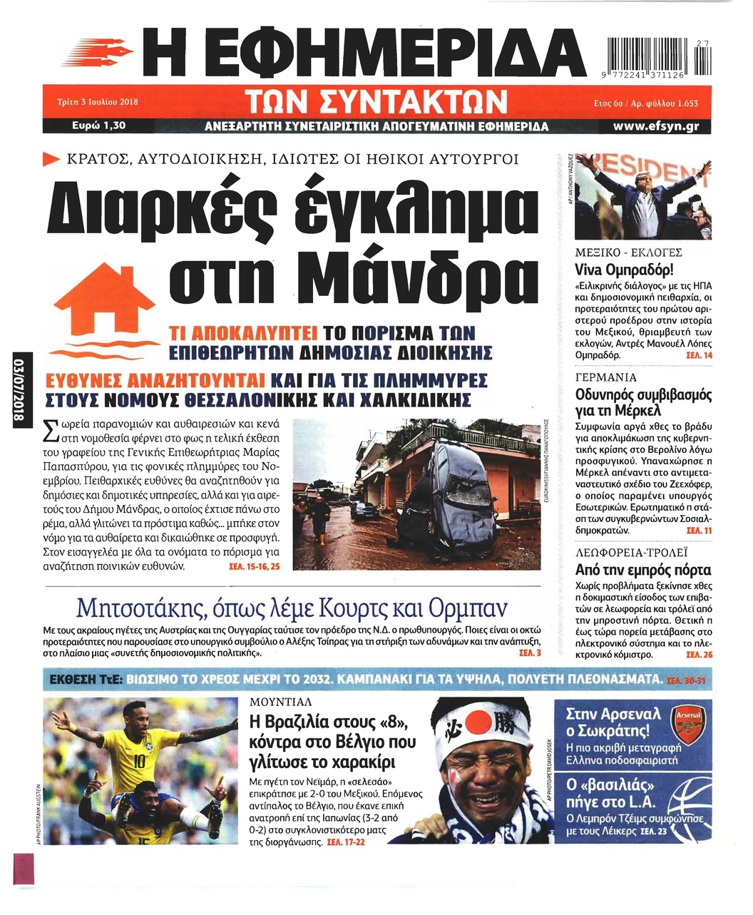 Πρωτοσέλιδο εφημερίδας Των συντακτών 18/09/2026