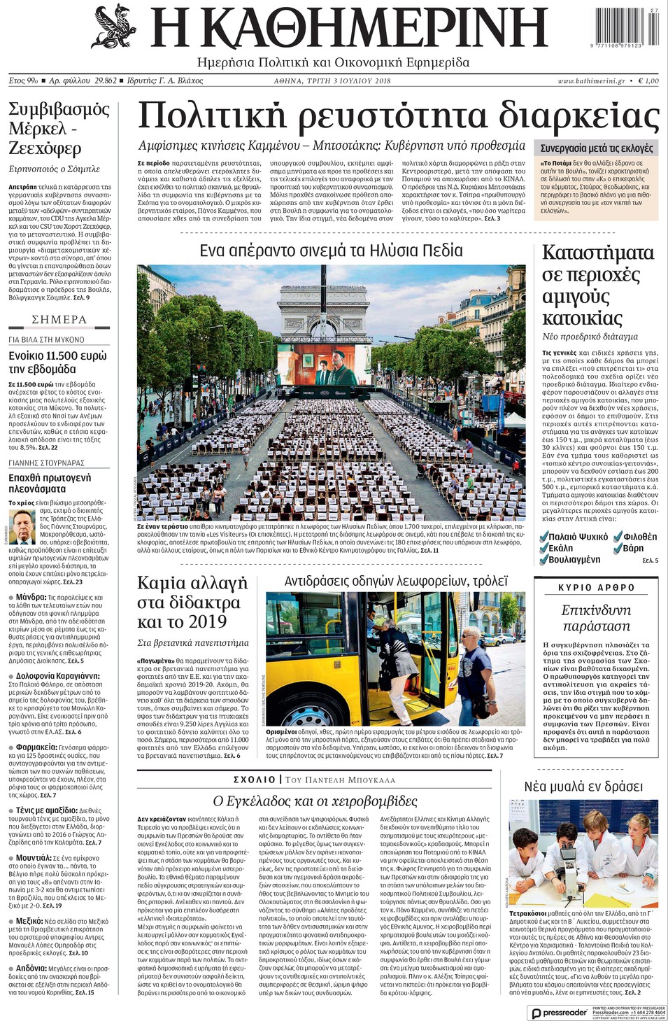 Πρωτοσέλιδο εφημερίδας Καθημερινή 18/09/2026