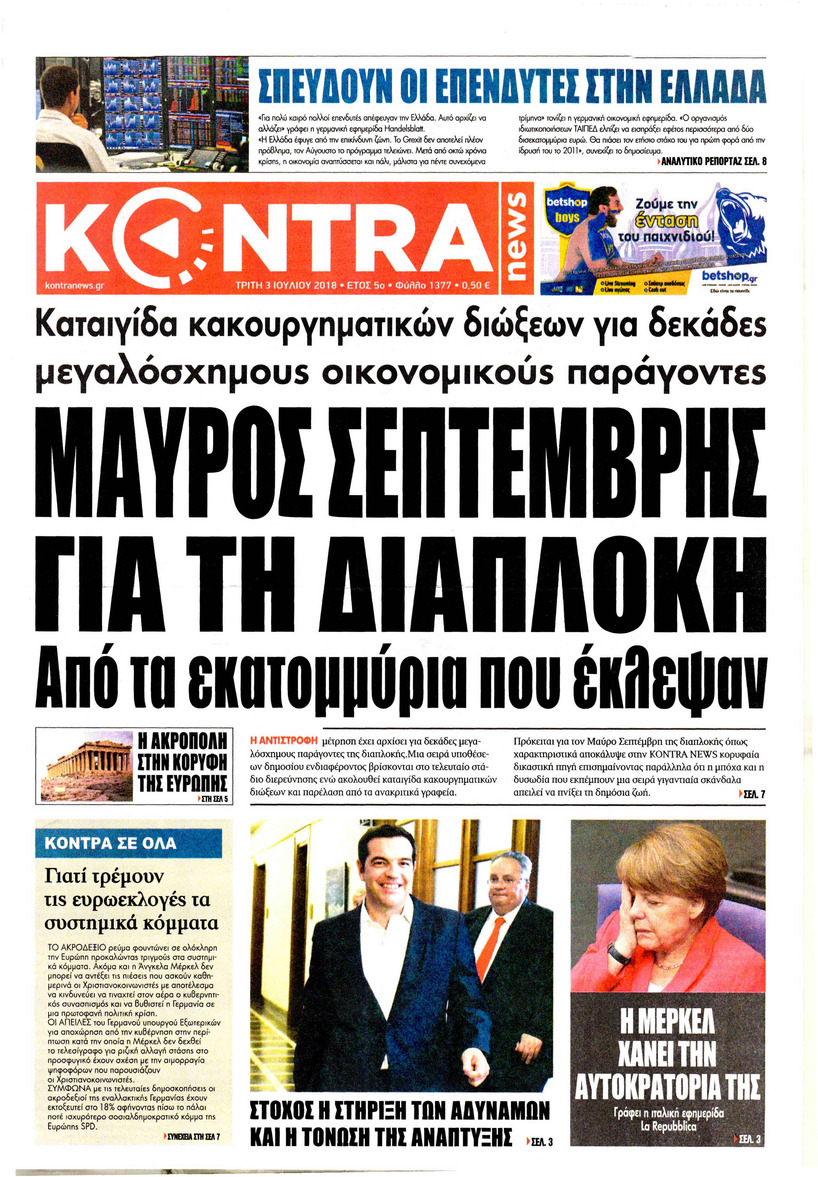 Πρωτοσέλιδο εφημερίδας Kontra News 18/09/2026