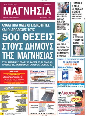 Πρωτοσέλιδο εφημερίδας Μαγνησία 18/09/2026
