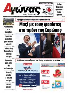 Αγώνας της Κρήτης
