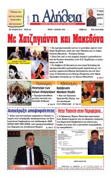 Αλήθεια της Καρδίτσας
