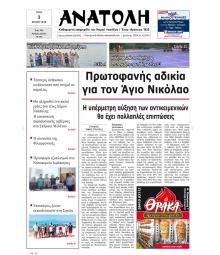 Ανατολή
