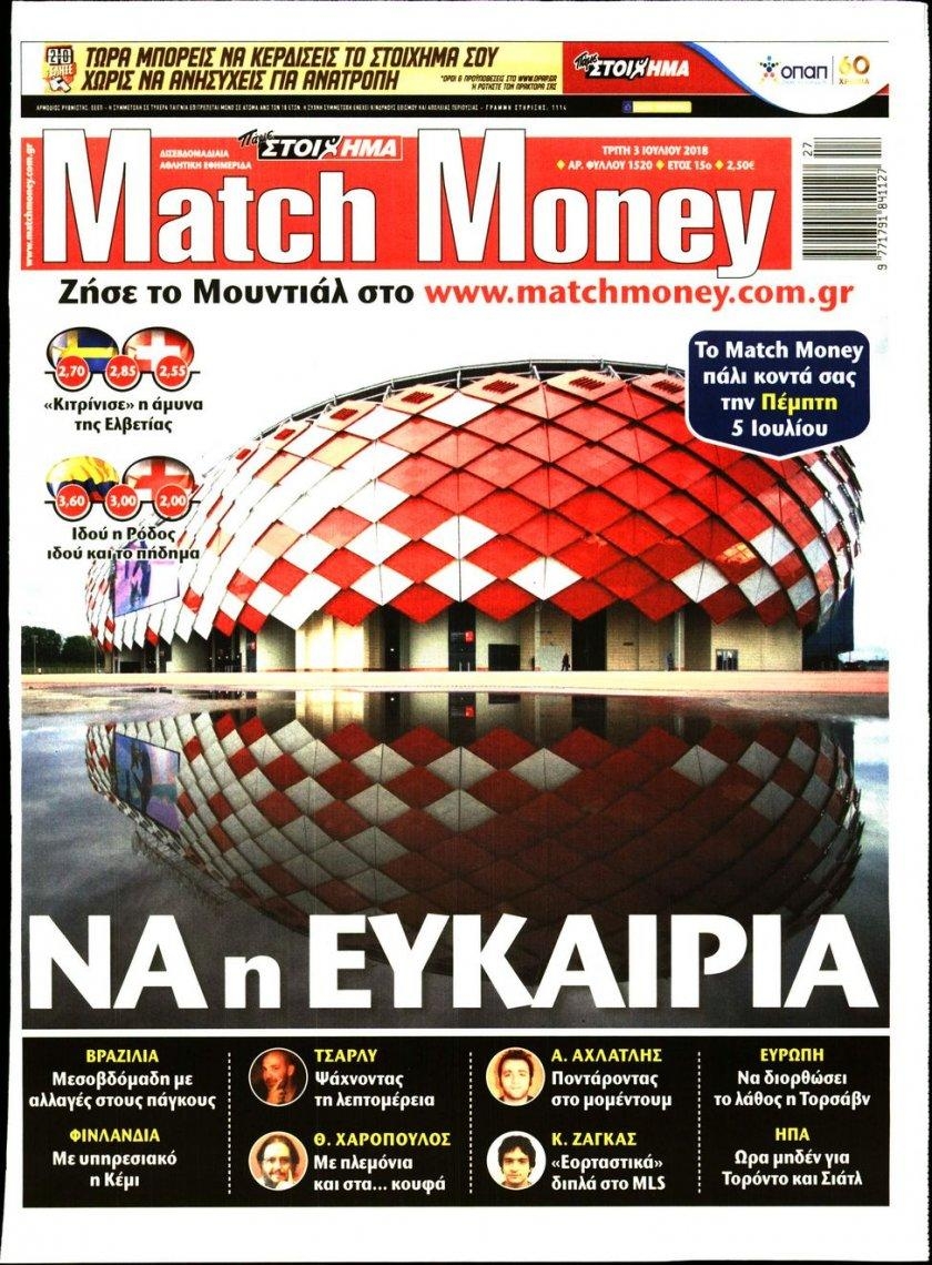 Πρωτοσέλιδο εφημερίδας Matchmoney 18/09/2026