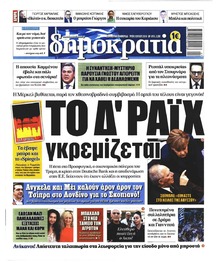 Δημοκρατία
