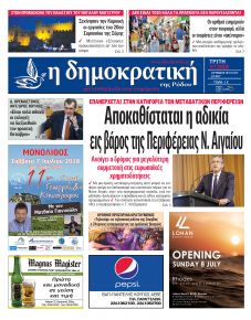 Δημοκρατική