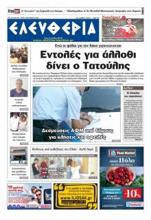 Ελευθερία Καλαμάτας