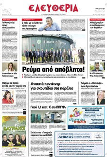 Ελευθερία Λάρισσας