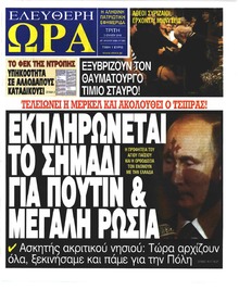 Ελεύθερη Ώρα