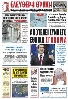 Ελεύθερη Θράκη