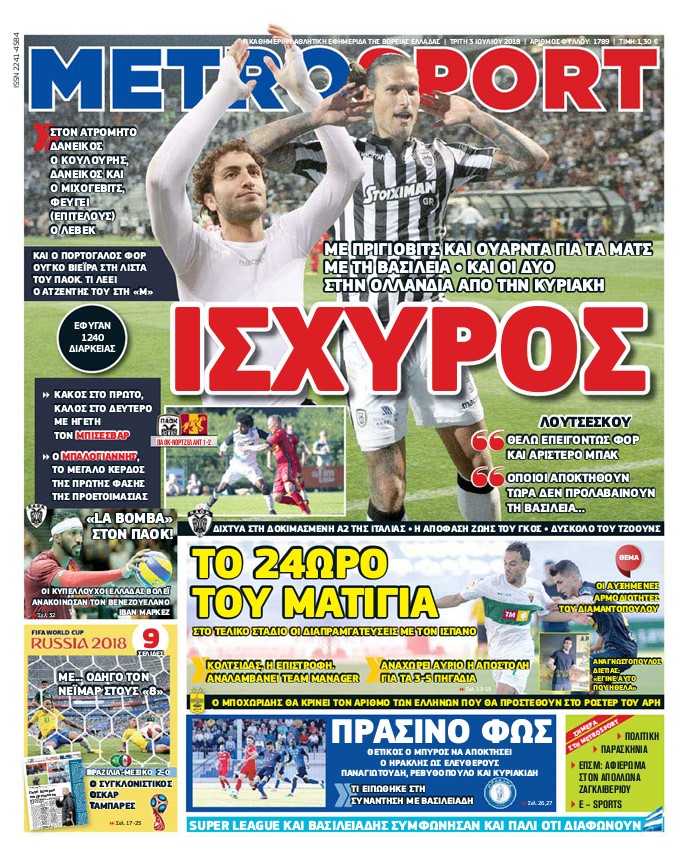 Πρωτοσέλιδο εφημερίδας Metrosport 18/09/2026