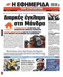 Των συντακτών