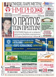 Ημερήσιος