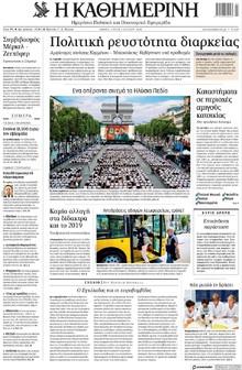 Καθημερινή