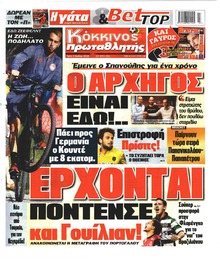 Κόκκινος Πρωταθλητής