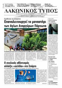 Λακωνικός Τύπος