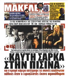 Μακελειό