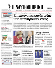 Ναυτεμπορική