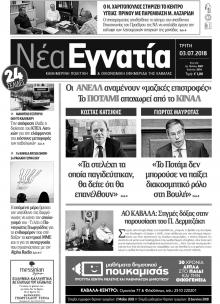 Νέα Εγνατία