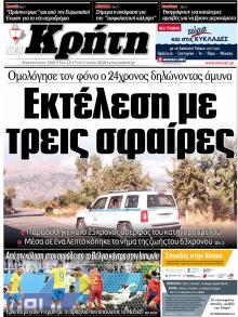 Νέα Κρήτη